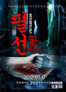 韩国笔仙在线观看