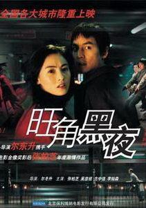 旺角黑暗在线观看,在线观看背后的真实故事