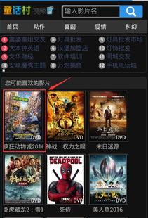 童话村影院手机在线观看,手机在线畅享奇幻视听盛宴