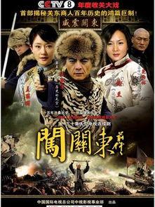 关东金王在线观看,在线观看揭秘传奇财富故事