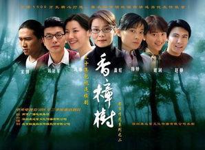 电视剧香樟树在线观看,青春记忆中的岁月流转