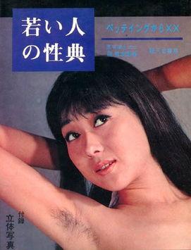 日本之性爱,传统与现代的交融