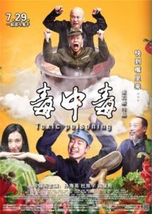 毒中毒在线观看,在线观看带你走进中毒事件的惊悚世界