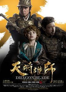 天将雄狮电影在线观看,再现古代英雄传奇，在线观看重温壮志豪情