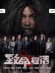 致命复活 在线观看,揭秘生死轮回的惊悚悬疑之旅