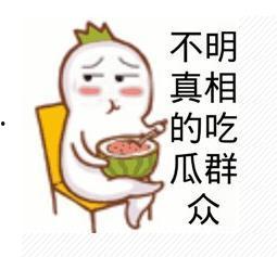 娱乐吃瓜酱喜欢就要珍惜,与娱乐吃瓜酱共度美好时光