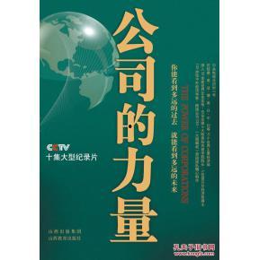 公司的力量在线观看,在线观看的力量之旅