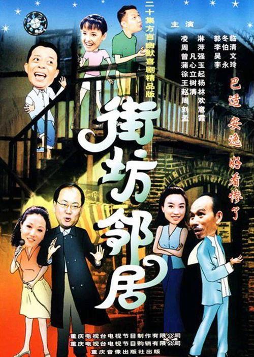 街坊邻居在线观看,街坊邻居在线观影新风尚
