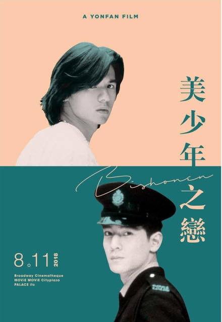 美少年之恋在线观看,青春校园的禁忌之恋