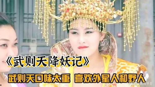 武则天降妖记在线观看,传奇女帝的神秘冒险