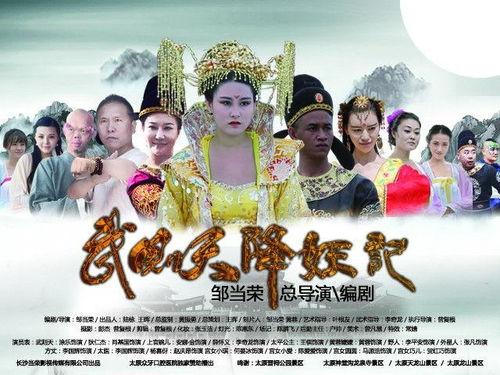 武则天降妖记在线观看,传奇女帝的神秘冒险