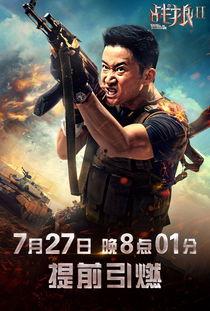 战狼2哪能在线观看,解锁观影新方式