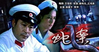 蛇案在线观看,在线揭秘惊悚悬疑事件