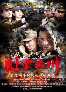 壮士出川全集在线观看,热血征程，英雄传奇