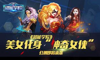 超能学院 在线观看,揭秘校园里的超能力传奇