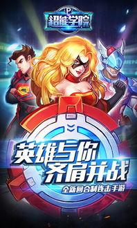 超能学院 在线观看,揭秘校园里的超能力传奇