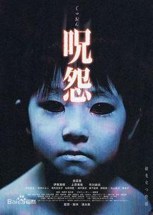 咒怨日版在线观看,恐怖诅咒，生死轮回