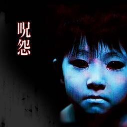 咒怨日版在线观看,恐怖诅咒，生死轮回