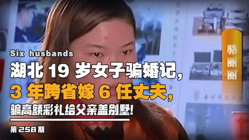 骗婚记 在线观看,揭秘网络婚恋陷阱，情感骗局大揭秘