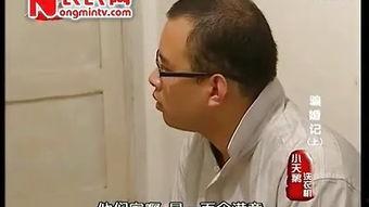 骗婚记 在线观看,揭秘网络婚恋陷阱，情感骗局大揭秘