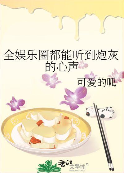 娱乐圈吃瓜爱好者小说在线阅读,吃瓜爱好者小说在线阅读，揭秘明星幕后故事