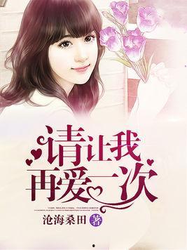 再爱一次在线观看,重温爱情经典，共赴情感之旅