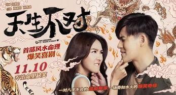 在线观看 天生不对,一场跨越命运的浪漫邂逅