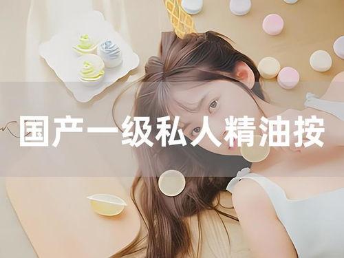 国产按摩电影在线观看,沉浸式体验，在线解锁身心放松之旅