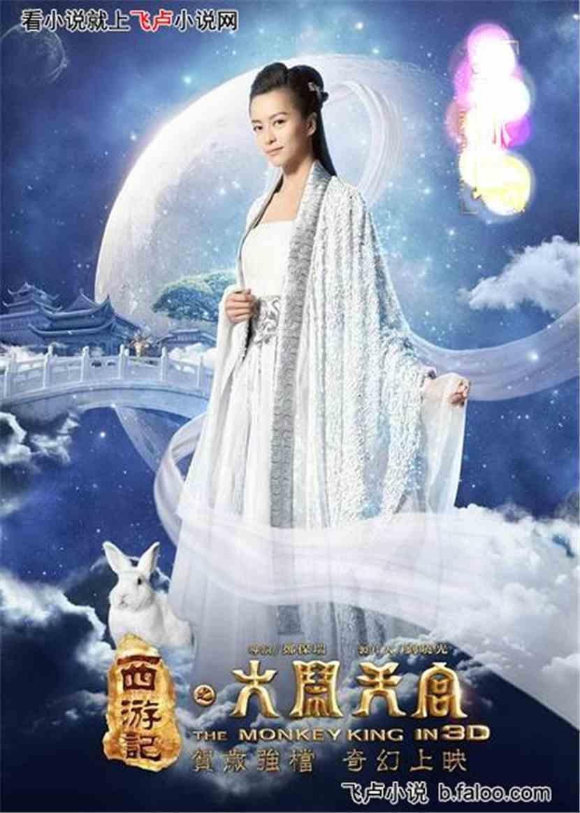 嫦娥 电影 在线观看,月宫传奇，在线观影之旅