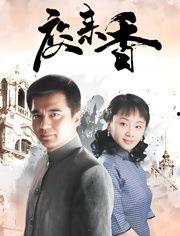 电视剧夜来香全集在线观看,繁华背后的情感纠葛