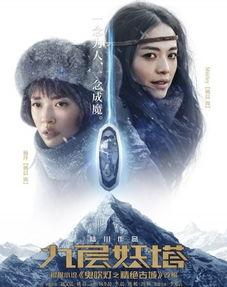 九层妖塔 电影在线观看,揭秘神秘古塔的惊悚冒险之旅