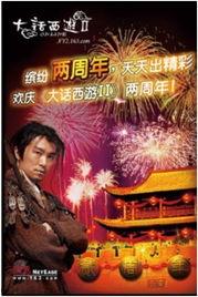 在线观看大话西游2,大话西游2在线观看攻略