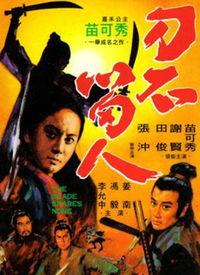 刀 电影高清在线观看,高清在线惊悚盛宴