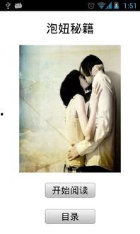 《泡妞秘籍》在线观看,揭秘恋爱高手的心机与技巧