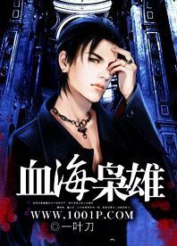 血海在线观看,在线观看，揭秘生死较量背后的惊心动魄