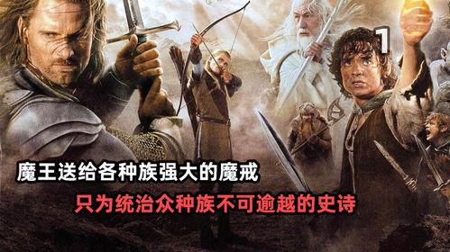魔戒1在线观看免费,护戒使者免费在线观看，踏上奇幻史诗之旅