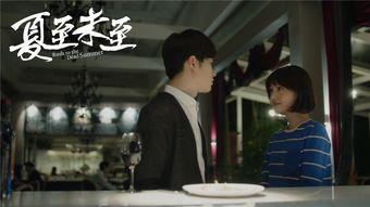 夏至未至在线观看搜狐,青春记忆的温暖回响