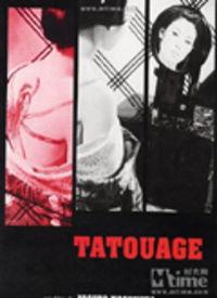 刺青电影 在线观看,纹身背后的秘密与命运