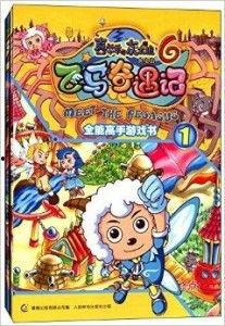 飞马奇遇记在线观看,奇幻冒险之旅