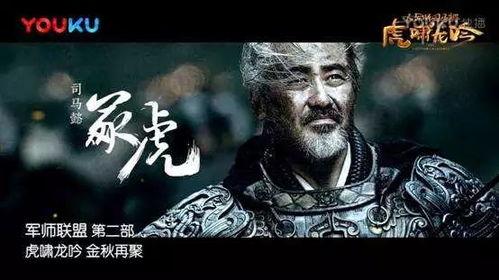 军师联盟2虎啸龙吟在线观看,虎啸龙吟在线观看：再现三国风云，智勇双全的谋略传奇