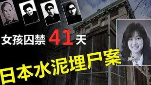 日本水泥杀人事件,揭秘日本水泥杀人事件的惊悚真相