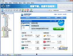 迅雷专区在线观看,畅享在线观影新体验