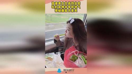 小富婆坐高铁娱乐吃瓜酱,娱乐吃瓜酱，畅享旅途时光