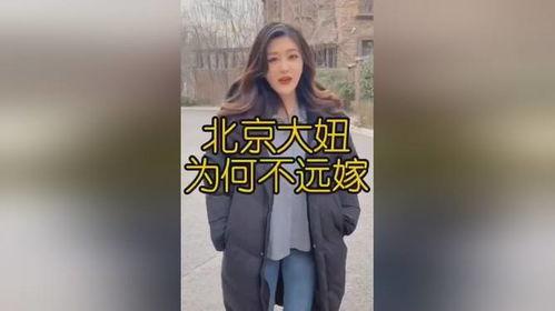 北京妞在线观看,揭秘京城时尚女性的生活点滴