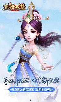 大话西游手机在线观看,穿越时空的浪漫奇幻之旅