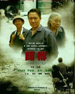 师傅2011在线观看,重温江湖传奇，感受兄弟情深