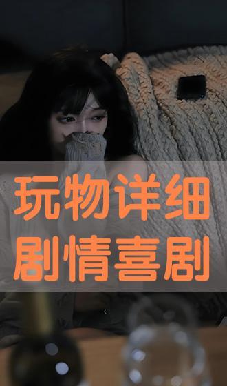 玩物 在线观看,一场视觉与心灵的奇幻之旅