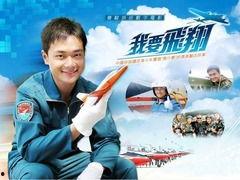 我要飞翔电影在线观看,梦想翱翔的青春旋律