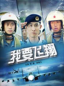 我要飞翔电影在线观看,梦想翱翔的青春旋律