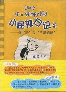 小屁孩日记2在线观看,小屁孩日记2欢乐校园生活大揭秘